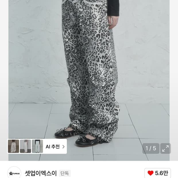 셋업이엑스이 레오파드 레이스팬츠