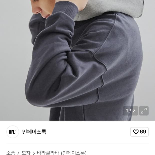 인페이스룩 후드 모자 그레이