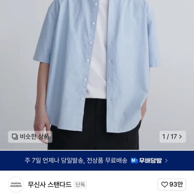 무탠다드 오버사이즈 옥스포드 반팔 셔츠 스카이 블루m 