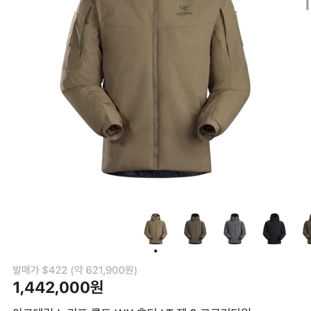 아크테릭스 리프 콜드 패딩 팔아요