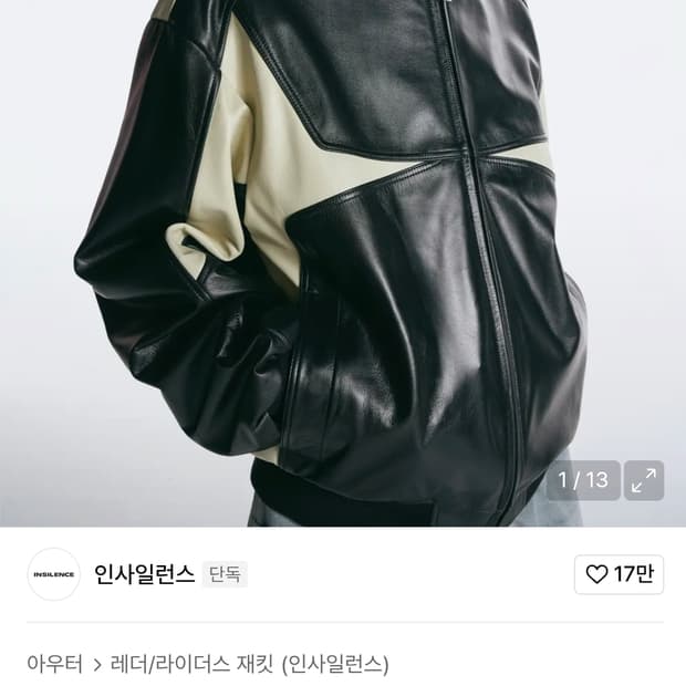 인사일런스 카우스킨 리얼 레더 레이싱 자켓 M