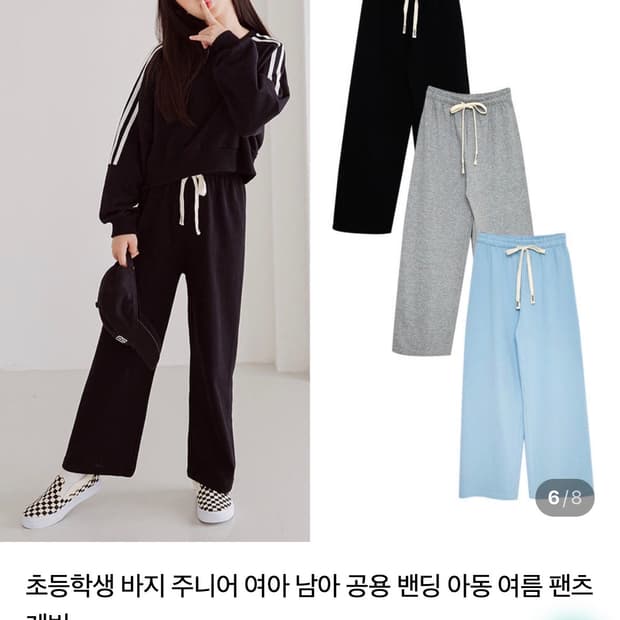 MINIROI 여름용 초딩 트레이닝 바지 블랙