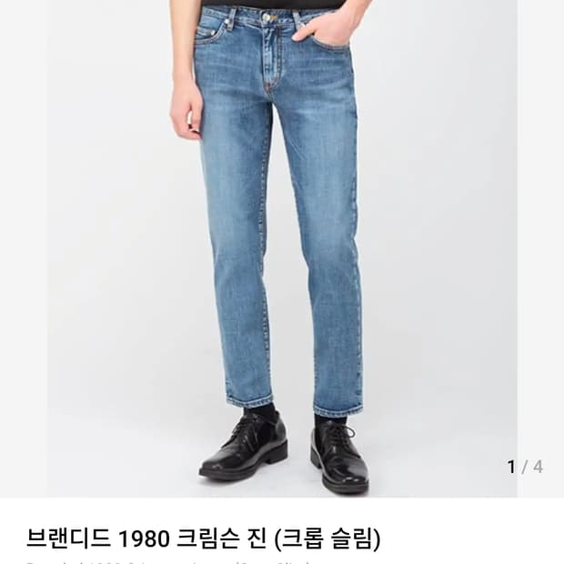 브랜디드 1980 크림슨 진 (크롭 슬림)