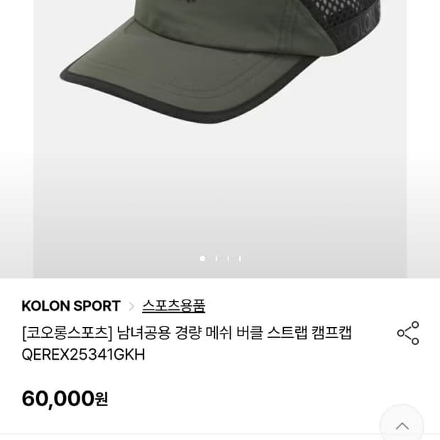 코오롱 메쉬캡