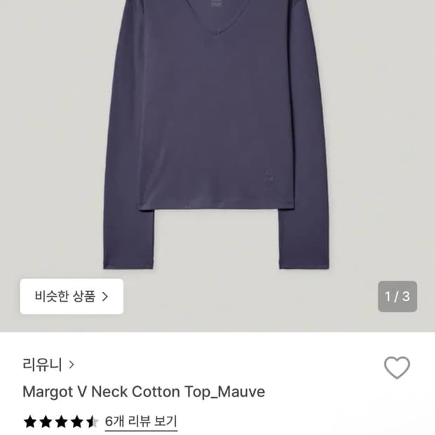 (1회 착용) 리유니 마고 브이넥 코튼탑