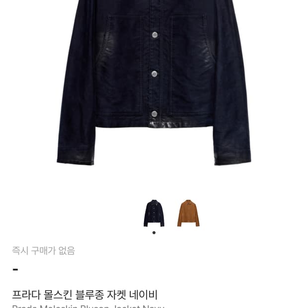 [XL] 프라드 몰스킨 블루종 자켓 네이비