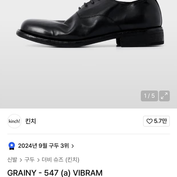 킨치 547(a) 비브람