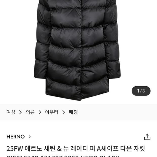 46/ 에르노 A-쉐입 사틴 뉴 레이디 포 퍼 패딩