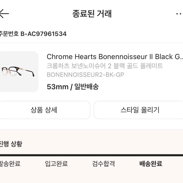 크롬하츠 보넨노이슈어 II 블랙/골드 안경