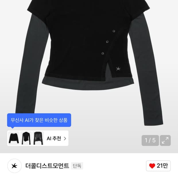 더콜디스트모먼트 롱슬리브