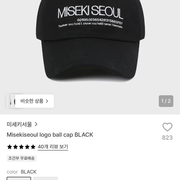 미세키서울 모자 급처