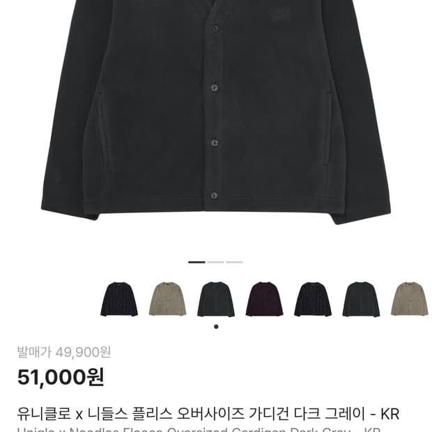 유니클로 x 니들스 플리스 오버사이즈 가디건 다크 그레이