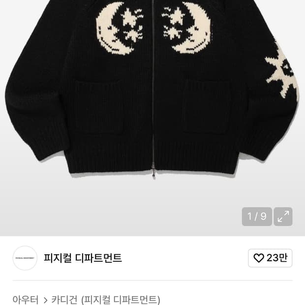 피지컬디파트먼트 코위찬 니트집업