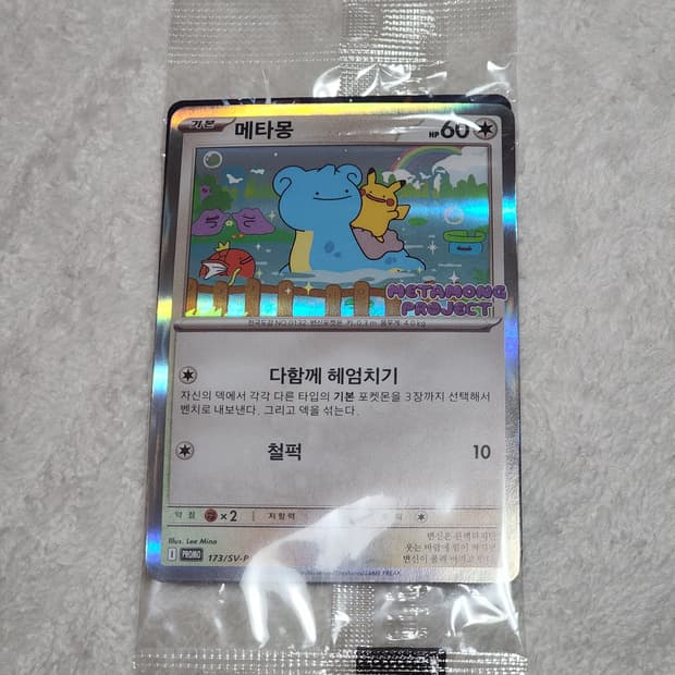 [미개봉-상급] 포켓몬 프로모 라프라스 메타몽 프로젝트 카드