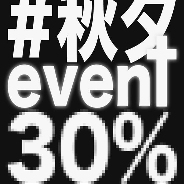 #秋夕 event 30% 