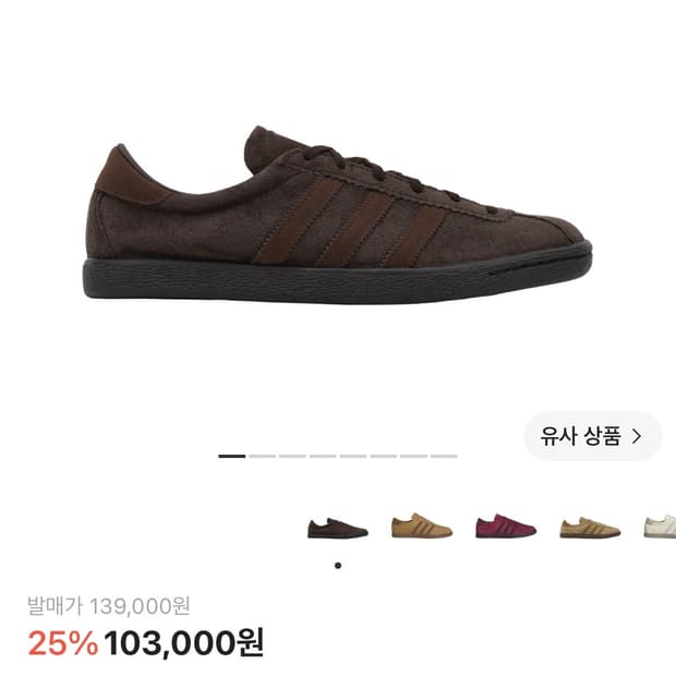 아디다스 토바코 그루엔 다크 브라운