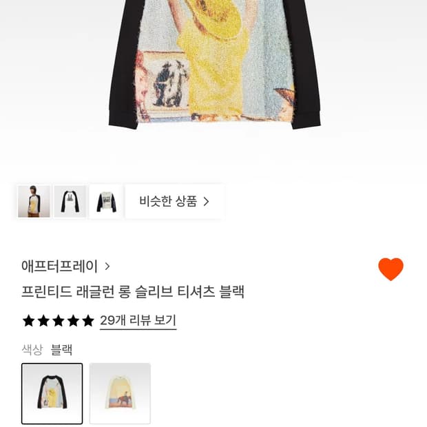 에프터프레이 티