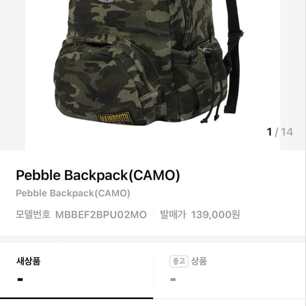메인부스 Pebble Backpack(CAMO)