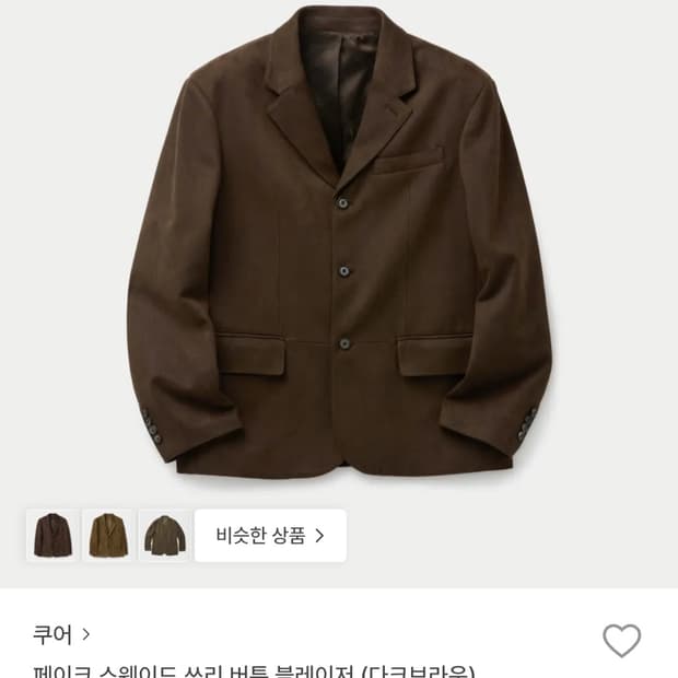 쿠어 페이크 스웨이드 쓰리버튼 블레이저 L 새상품