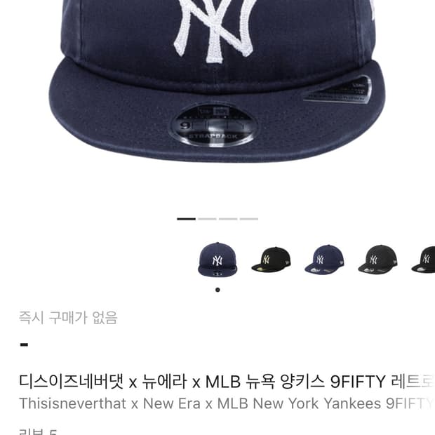 디스이즈네버댓 x 뉴에라 스트랩백 네이비