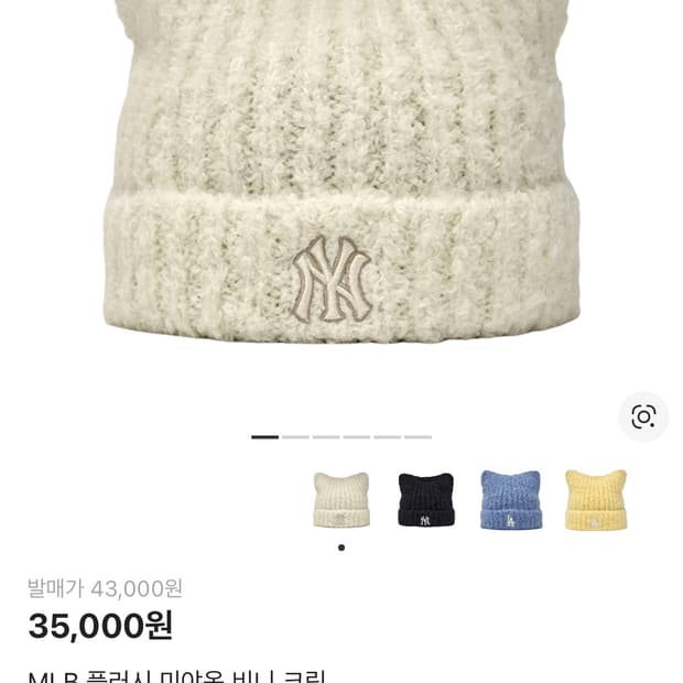 MLB 카리나 고양이 비니 (크림 색상)