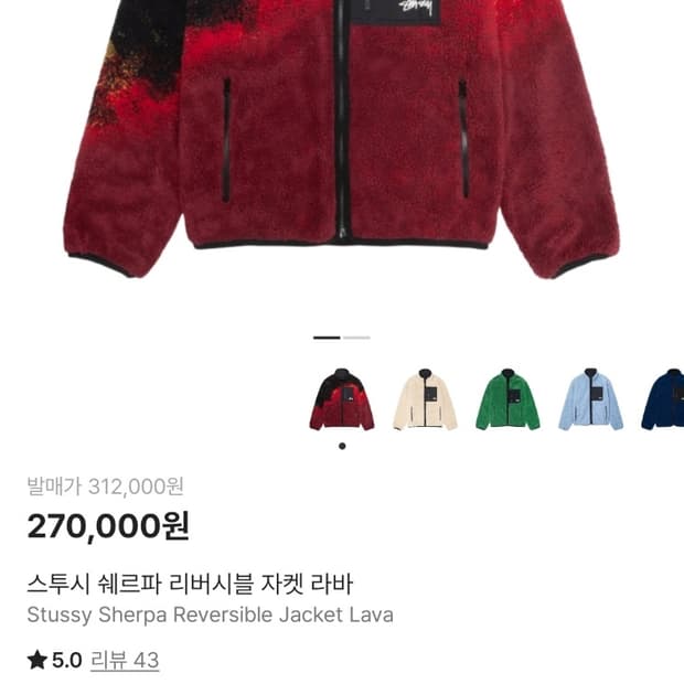 스투시 쉐르파 리버시블 자켓 라바 XL