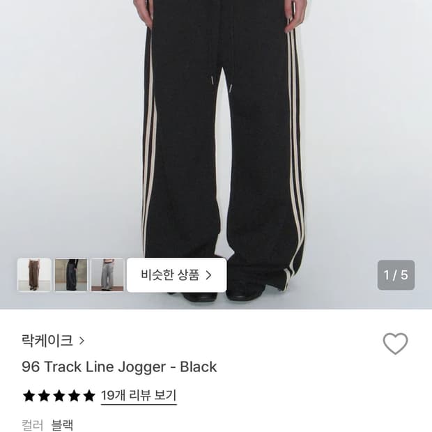 락케이크 96 Track Line Jogger - Black