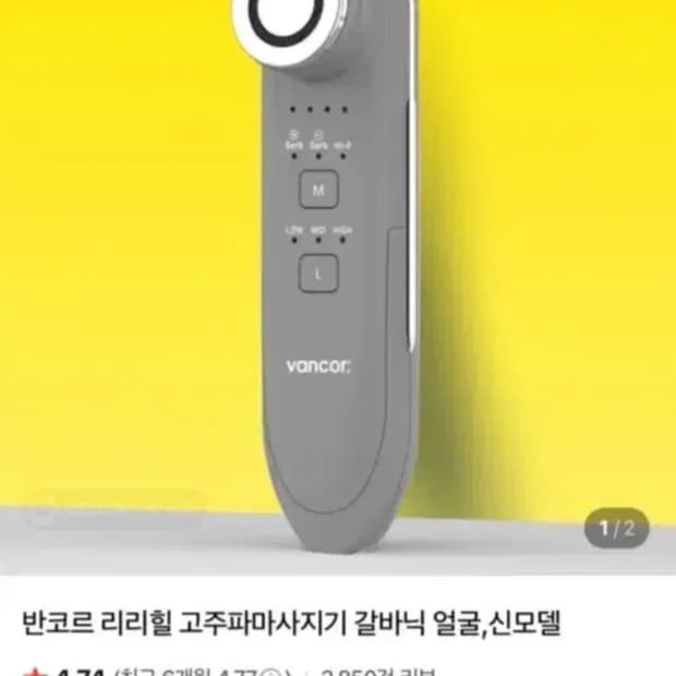 반코르 리리힐 고주파 마사지기 풀세트