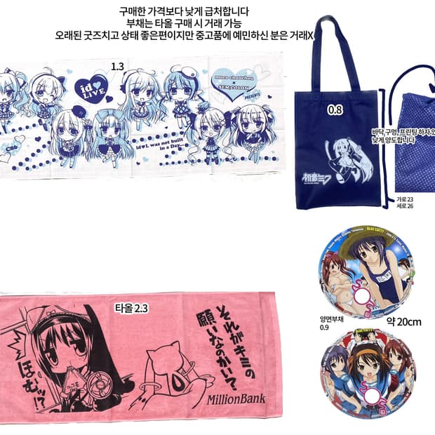 마마마 하츠네미쿠 타올 오타쿠 미소녀 굿즈 천 가방 백 스즈미야 하루히 