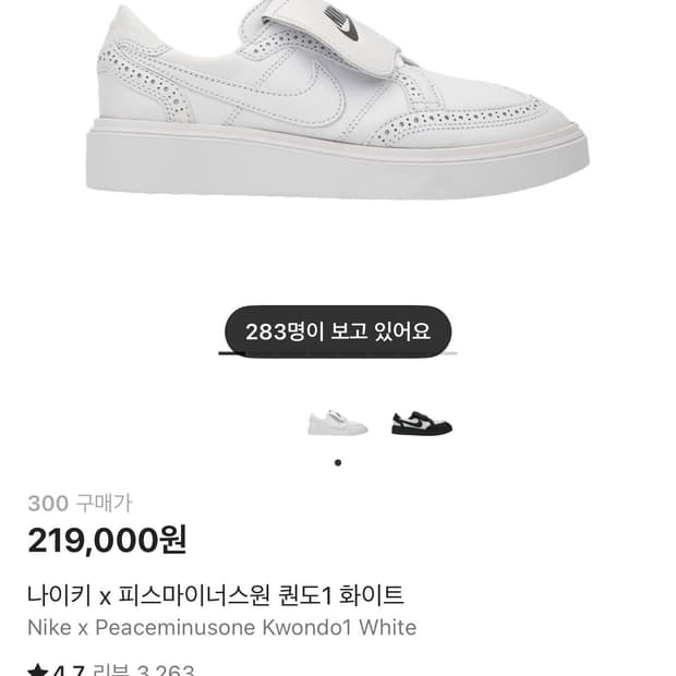 나이키 x 피스마이너스원 권도1 화이트 300