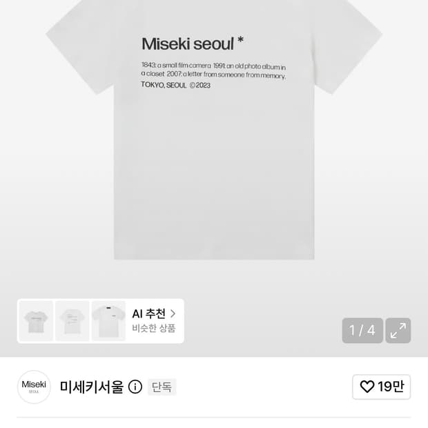미세키서울 반팔