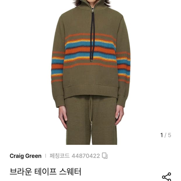 크레이그 그린 테이프 니트 S / 새상품