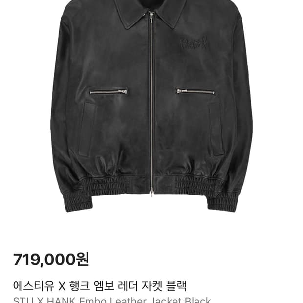 STU HANK 엠보 레더 자켓 L 사이즈 판매합니다.