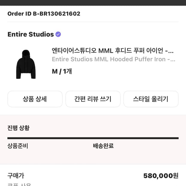 엔타이어스튜디오 MML 후디드 푸퍼 아이언