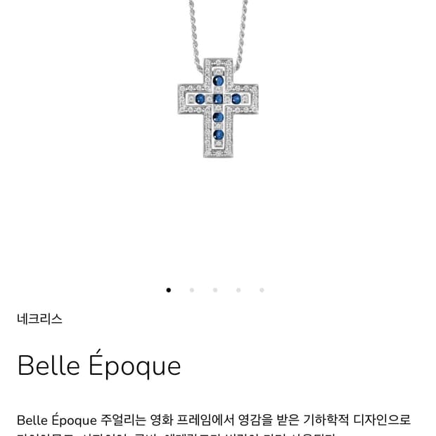 다미아니 벨에포크 사파이어