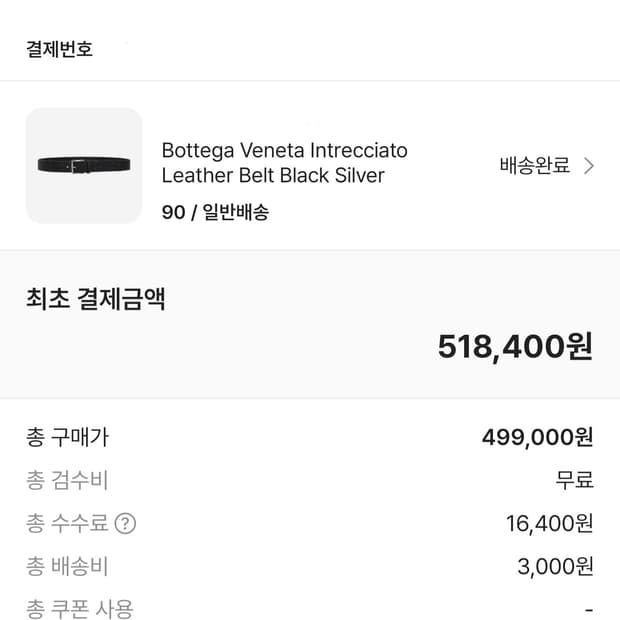 [새상품] 보테가베네타 벨트