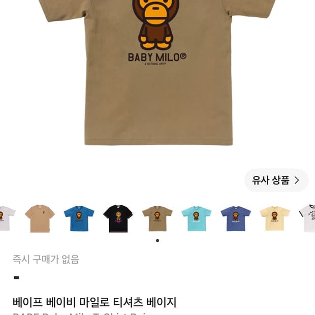베이프 베이비 마일로 반팔티 베이지 XL