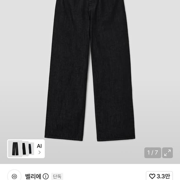 (W28/L32) 벨리에 트루 와이드 데님 팬츠 로우 블랙