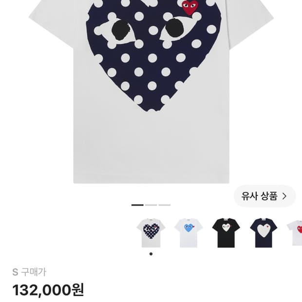 꼼데가르송 반팔