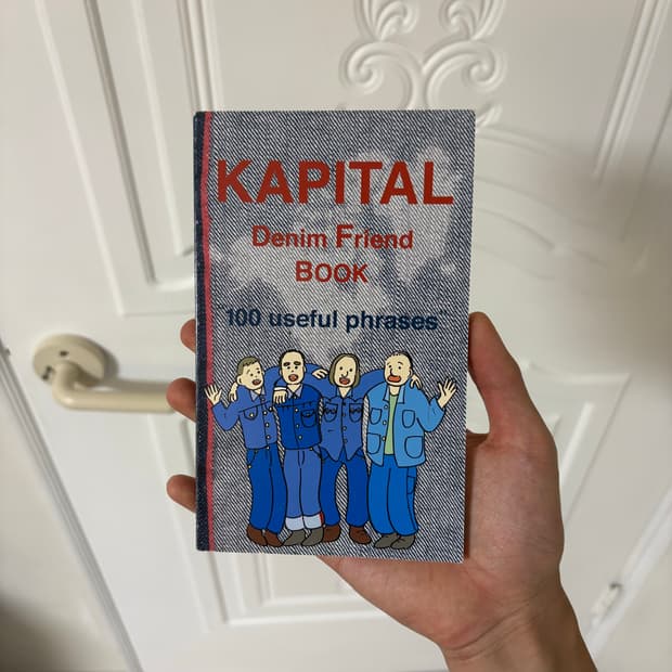 Kapital denim friend Book