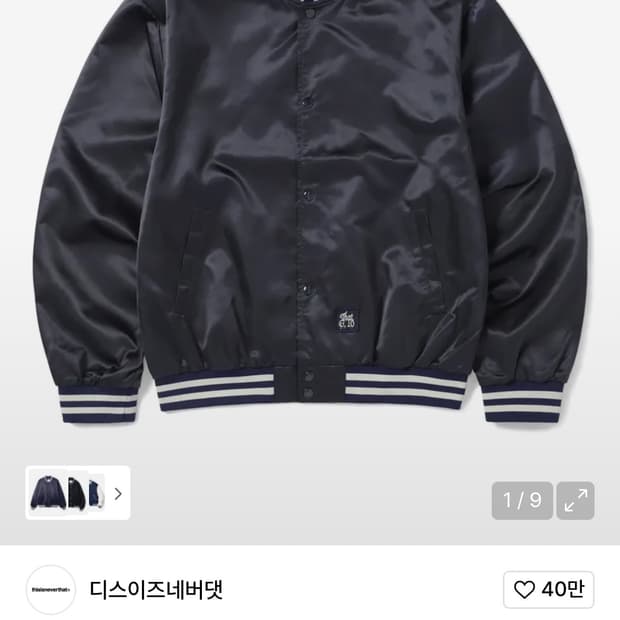 디스이즈네버댓 바시티