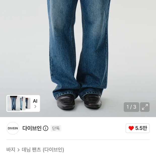 다이브인 루즈드 스트레이트 데님팬츠 (워시드블루)