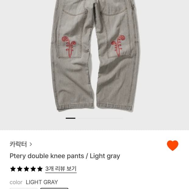카락터 ptery double knee 팬츠
