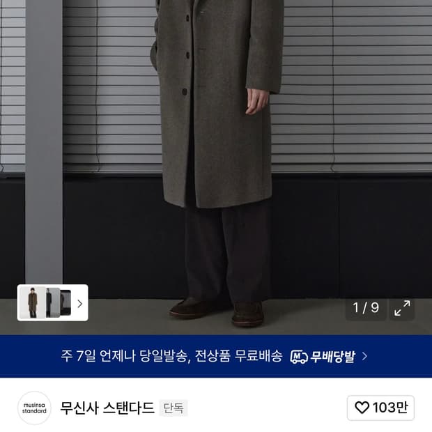 무신사스탠다드 캐시미어 블렌드 오버핏 싱글코트 2XL 토프
