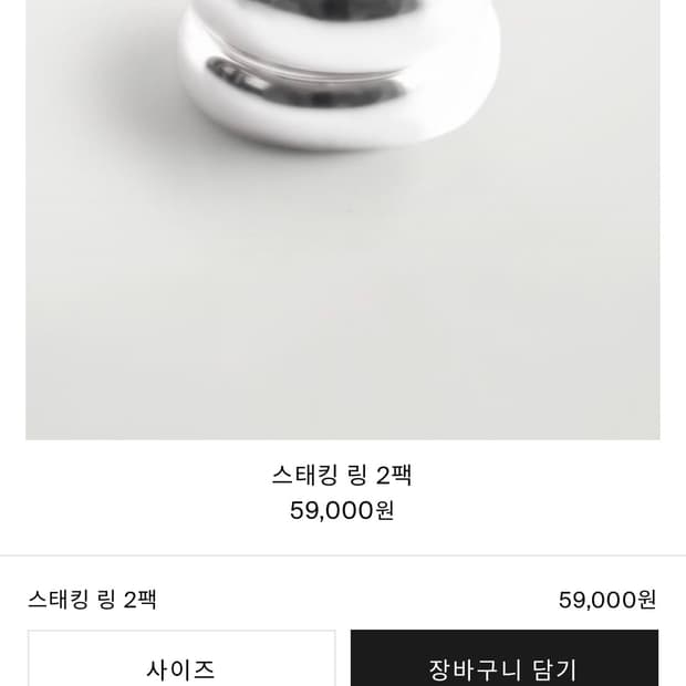 코스 스태킹 팩