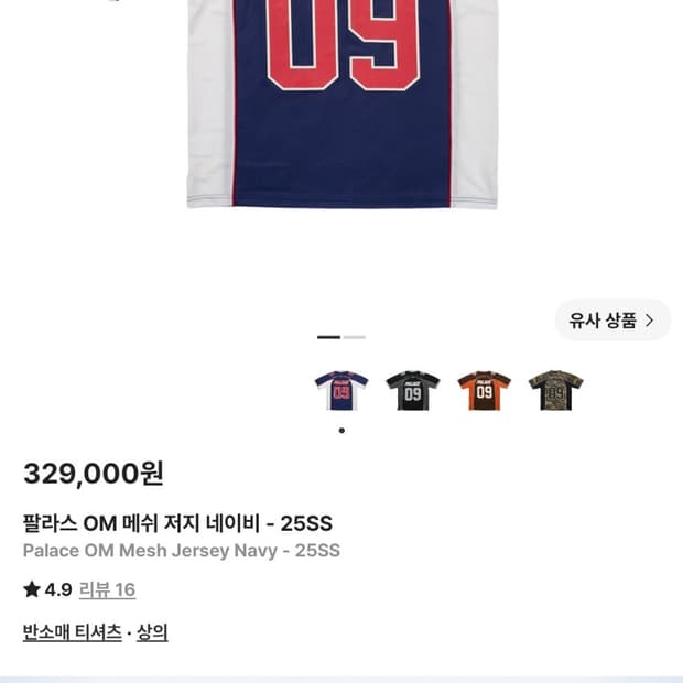 팔라스 OM 메쉬 저지 네이비 25ss xl