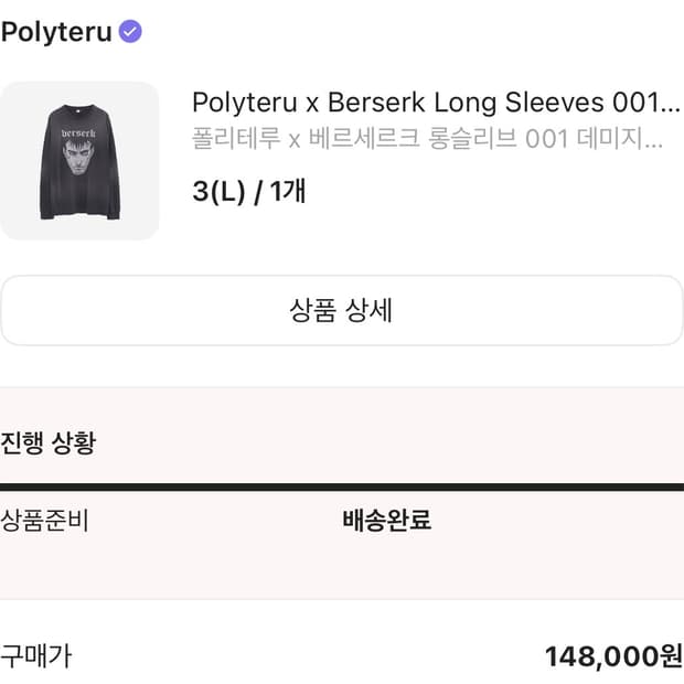 (3)폴리테루 베르세르크 롱슬리브 