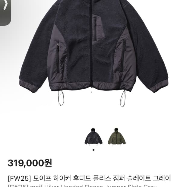 모이프 하이커 후디드 플리스 점퍼 삽니다