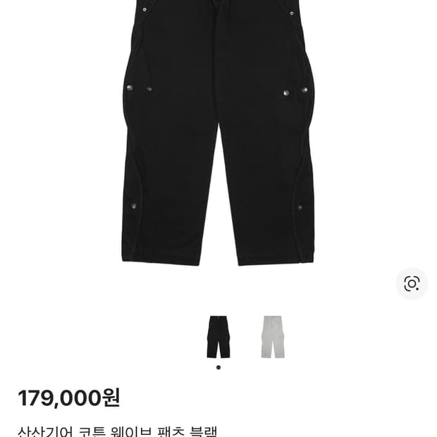 산산기어 코튼 웨이브 팬츠1사이즈