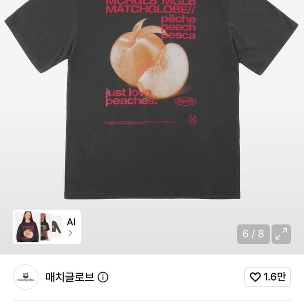 매치글로브 피치스 오버핏 티